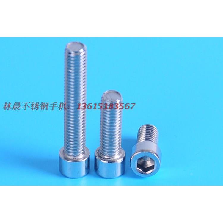 201不锈钢圆柱头内六角螺丝杯头螺钉螺栓GB70M20*50/60-120M24*55