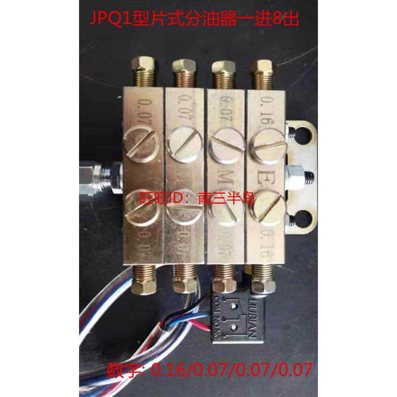 浙江流遍机械润滑有限公司JPQ1型片式分油器一进8出0.16/0.07,纺织面料/辅料/配套,服装加工设备,淘宝优惠券,粉丝福利购,淘宝优惠卷
