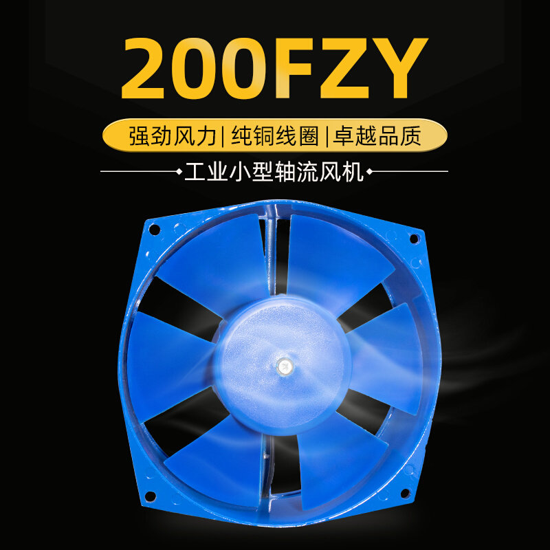 。交流电焊机散热风扇200FZY3-D轴流风机220V380焊机冷却风叶排风