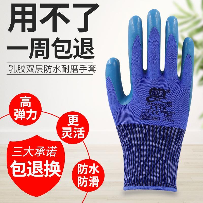创信L118手套劳保耐磨工作工地干活加厚耐用防滑防水浸胶压纹手套