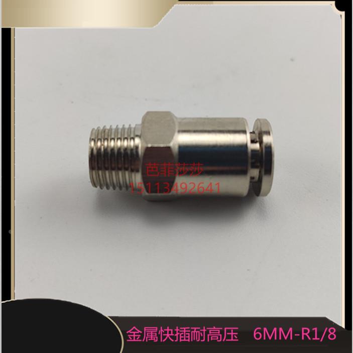 油路金属快速接头6厘 直通PD618 R1/8外螺纹油管快插直通接头