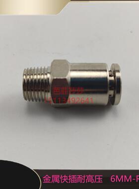 油路金属快速接头6厘 直通PD618 R1/8外螺纹油管快插直通接头