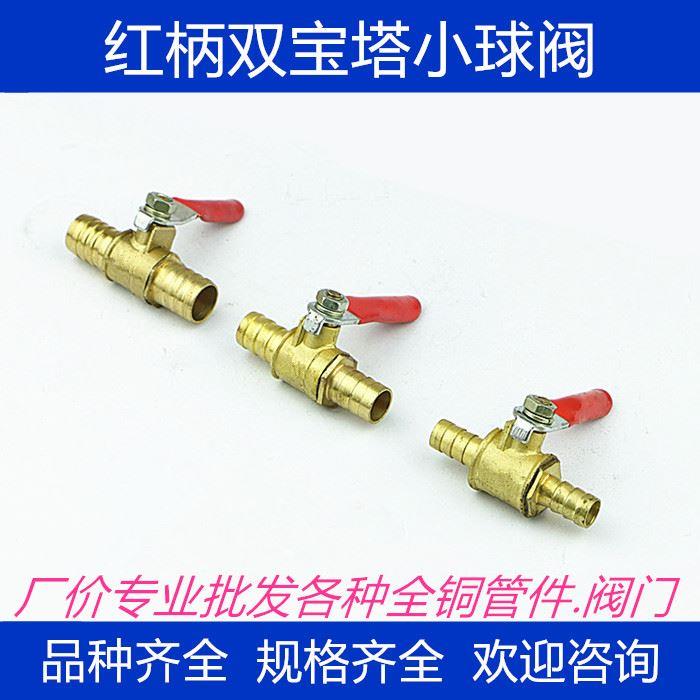 铜红柄小球阀 软管宝塔铜小球阀内丝内外丝双外丝红柄