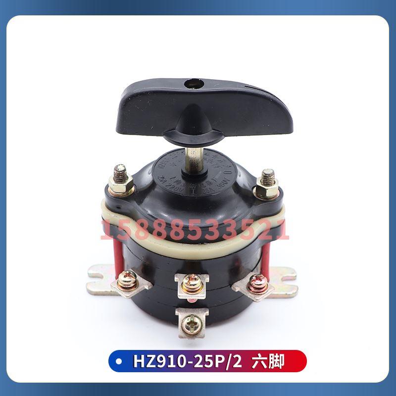 船用组合开关HZ910-25P/2/3/4转换开关电路220V380V25A六脚九脚