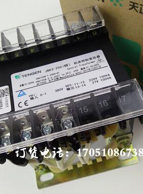 浙江天正电气JBK3-250VA机床控制变压器380V变220V150VA27V100VAW