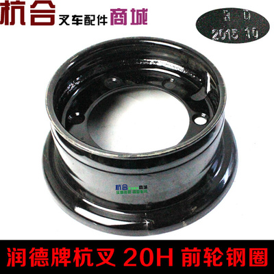 。叉车配件 钢圈 20HB 25HB前轮钢圈 轮毂轮网 适用杭叉2吨A20 R2