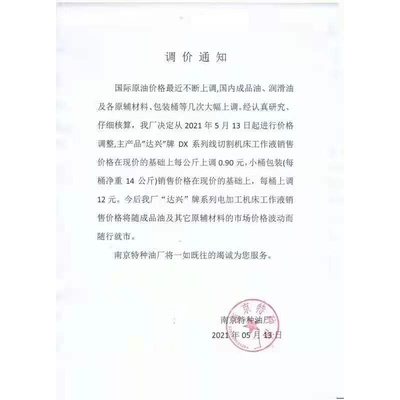 。南京特种油厂电加工塑料桶乳化油 油基达兴牌 DX-2线切割液皂化