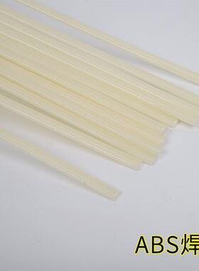 pp塑料焊条ABS/PVC/白灰/白色/米黄色焊条塑料条汽车保险杠焊条