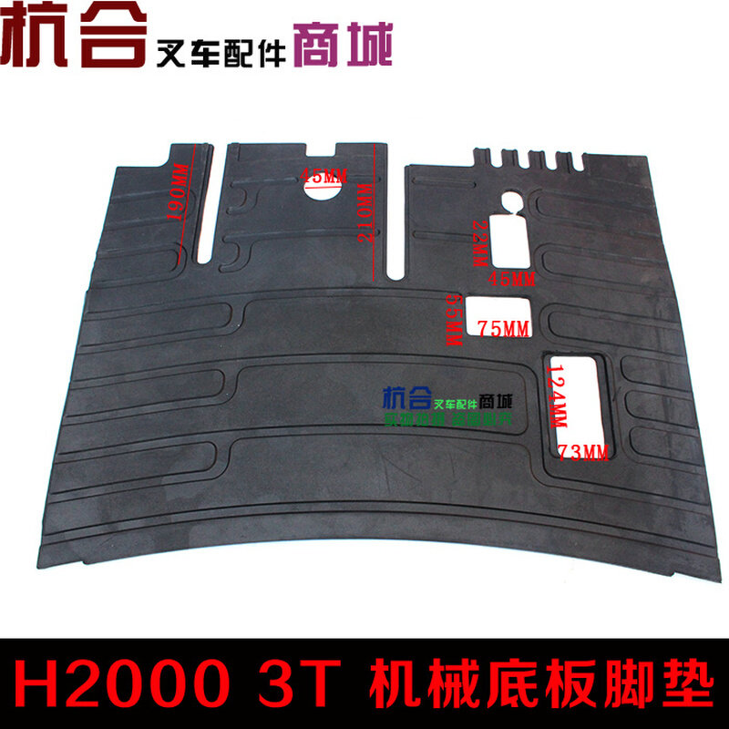 。叉车踏脚垫底板脚垫 胶垫 适用合力H2000 2-3吨机械脚踏板 地板