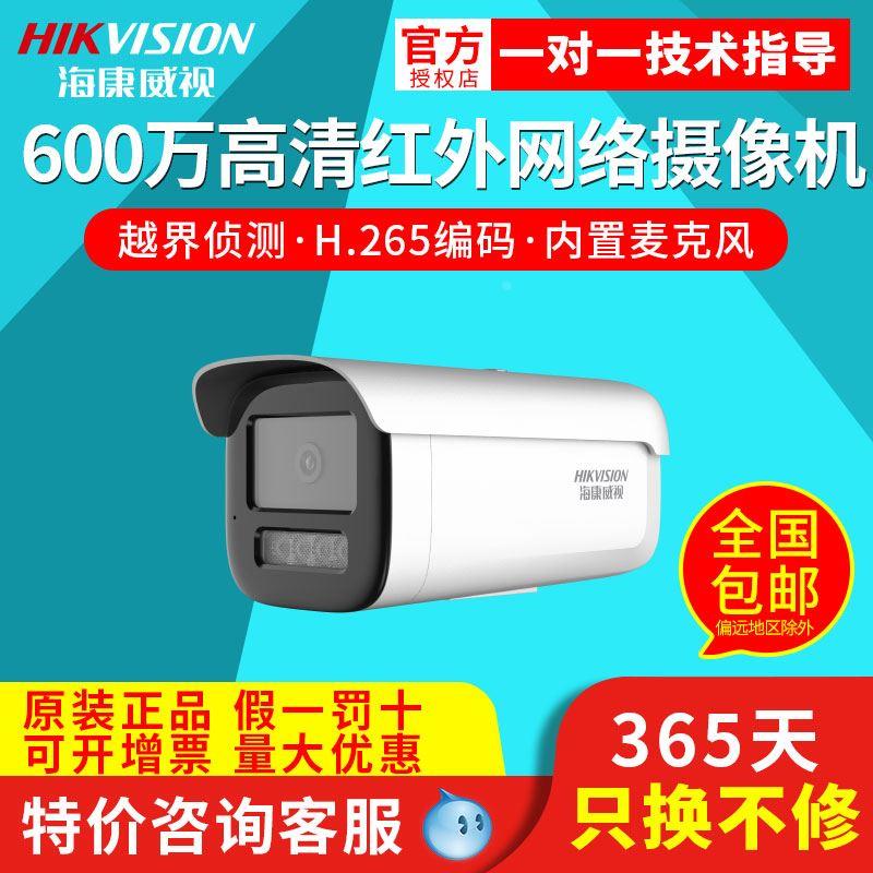 海康威视DS-2CD3T66WDV3-I3  600万红外POE防水侦测网络摄像机