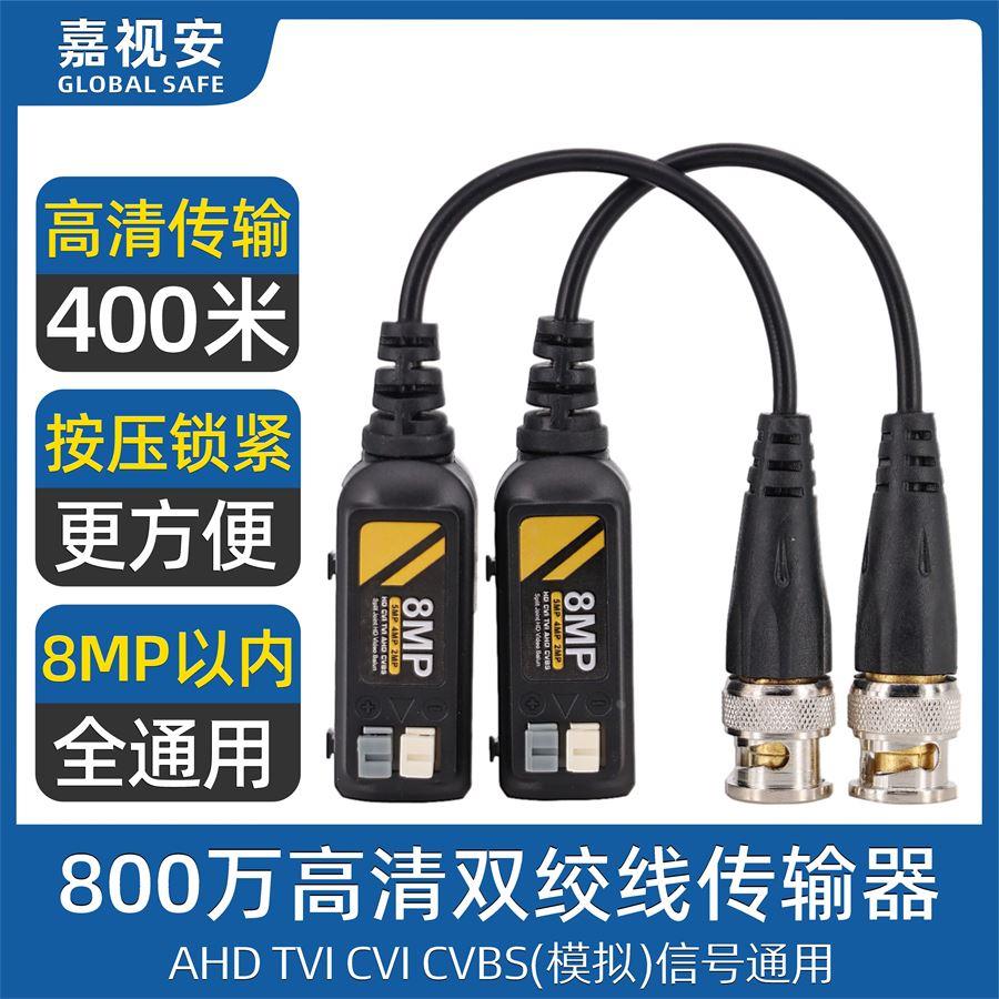 AHD800万高清监控无源双绞线视频传输器 同轴BNC接头 视频抗干扰