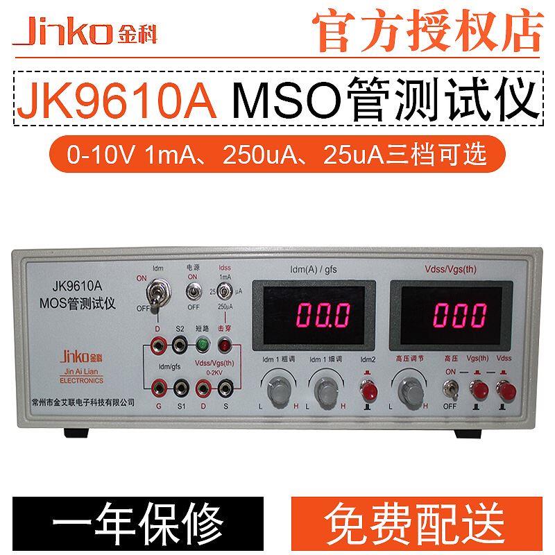 常州金科JK9610A/9612晶体管测试仪MOS管测试仪场效应管检测仪器
