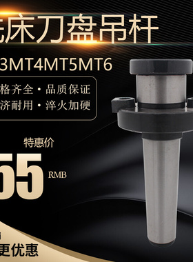 。带四孔变2/3/4/5/6号莫氏锥柄NT30NT40NT50R8面铣刀柄刀盘吊杆