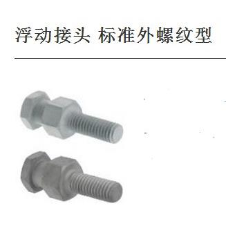 浮动接头 标准外螺纹型FJD3-0.5-3 FJD6-1.0-4 FJD16-2.0-20