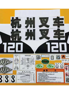 。叉车车贴 适用杭叉X系列10吨 12吨 15吨 X100 X120 X150全车贴