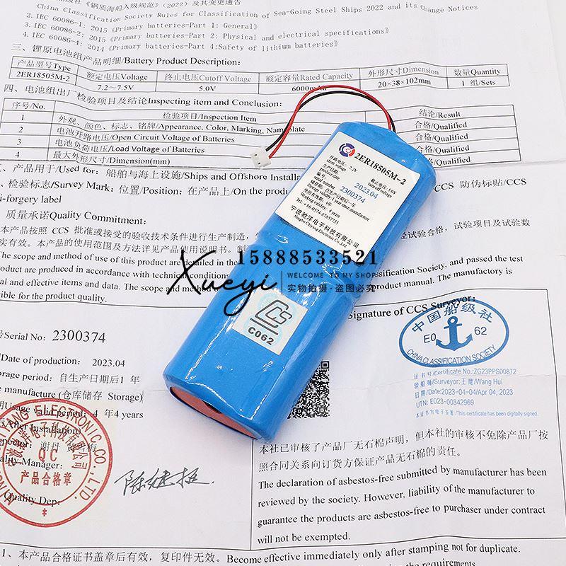 驰洋2ER18505M-2船用搜救雷达应答器CY-SART电池船级社船检CCS证