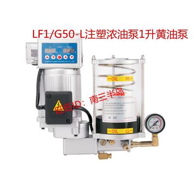 加工中心油脂润滑泵1升电动打油泵LF1/G50-L黄油泵浓油泵包邮