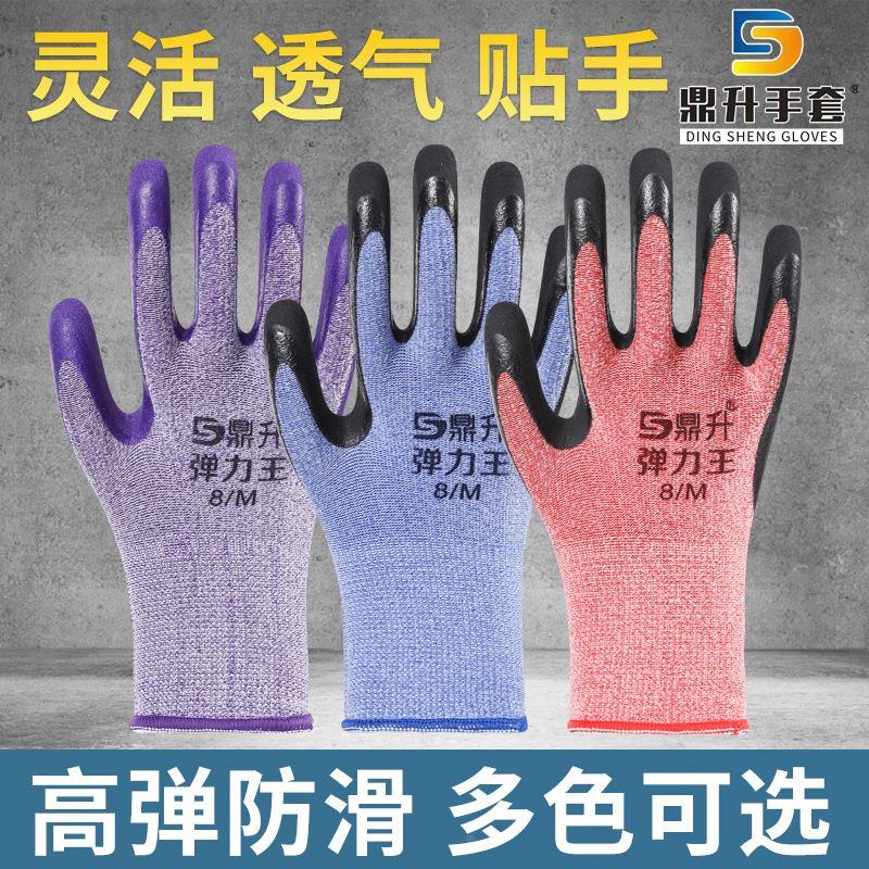 鼎升弹力王手套劳保耐磨防滑工作胶皮薄女小号工地干活男劳动橡胶