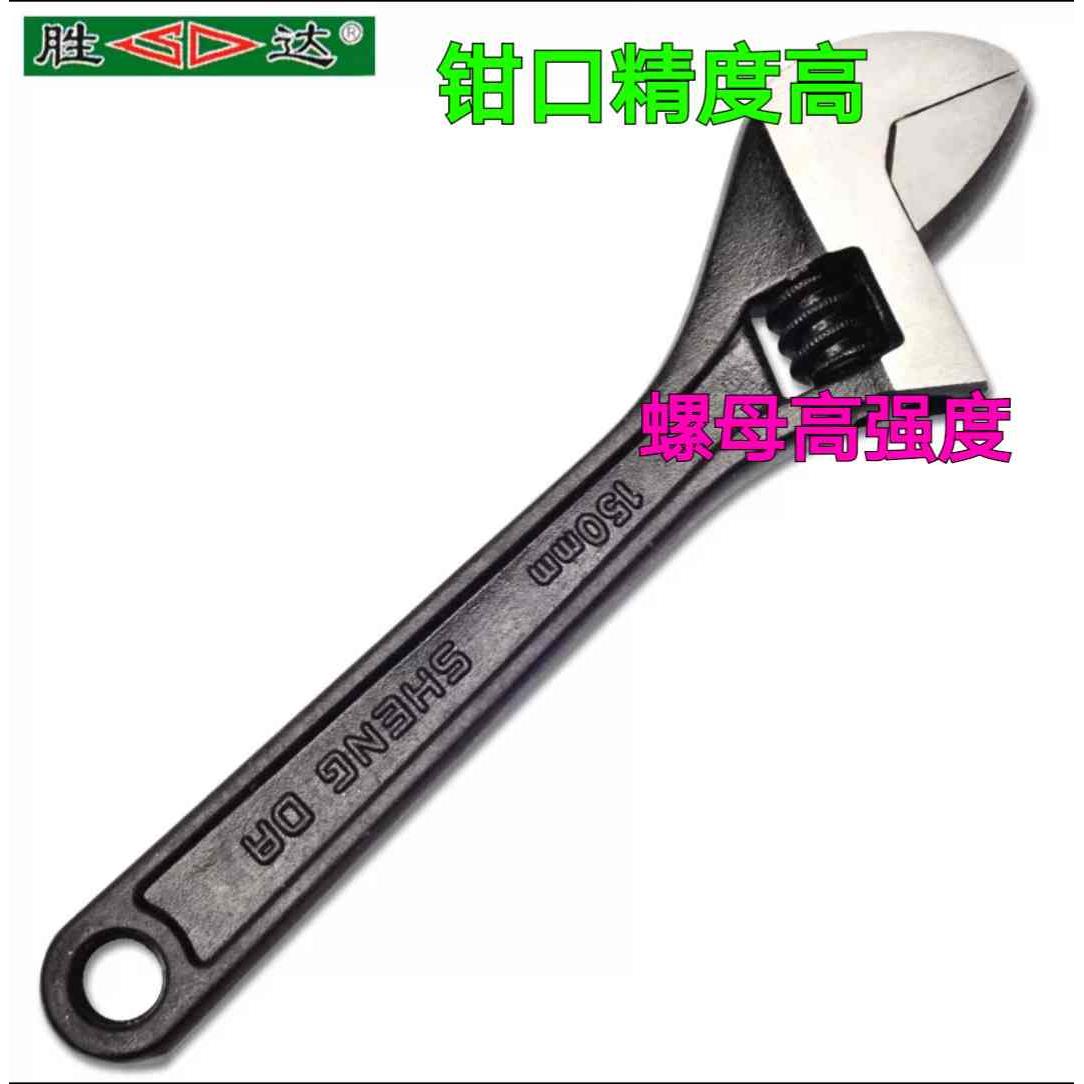 胜达活动板手 6寸150 8寸200 10寸250 12寸300 15寸375 18寸 24寸