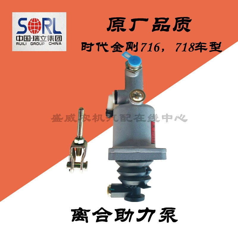 。福田原厂时代金刚离合助力总泵 离合器正品716 718 唐骏骁运气