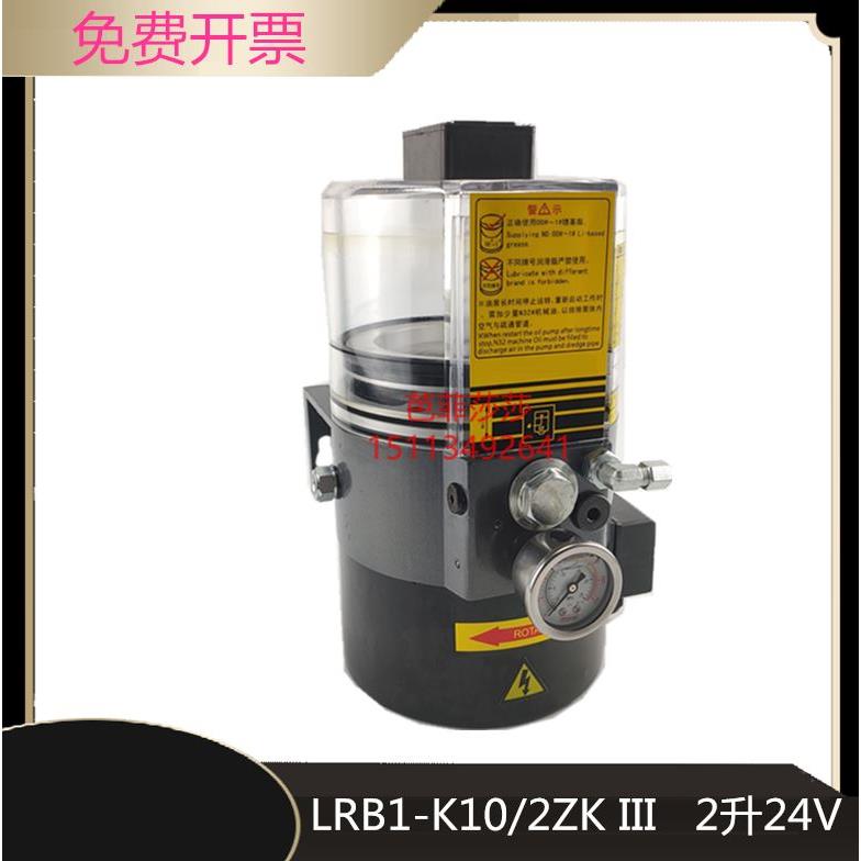 浙江冲床电动黄油泵24V油脂润滑泵打黄油LRB1-K10/2ZK III