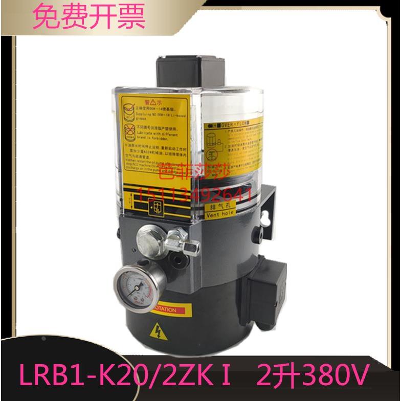 浙江电动油脂润滑泵380V浓油电动黄油泵LRB1-K20/2ZK I