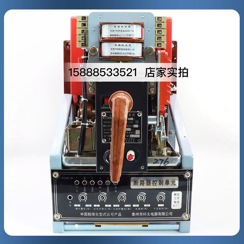 船用万能式空气DW95断路器DW95-630B/332J 框架式抽屉断路器380V