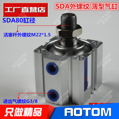 。薄型气缸SDA80*5/10/15/20/25/30/35/40/45/50-S-B带磁 带外牙