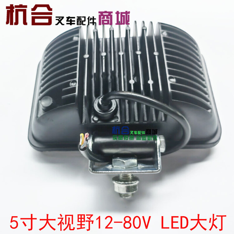 。货车工程车装载机12-80V 5寸LED大视野前大灯适用杭叉合力叉车