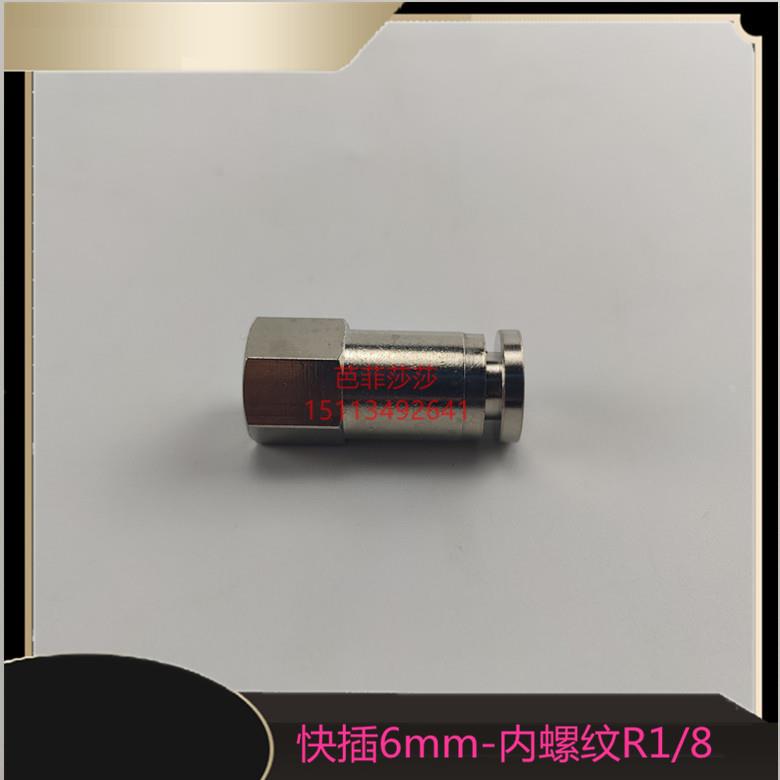 金属快插接头PC6毫米气管尼龙管转内丝R1/8滑块接头断管接头