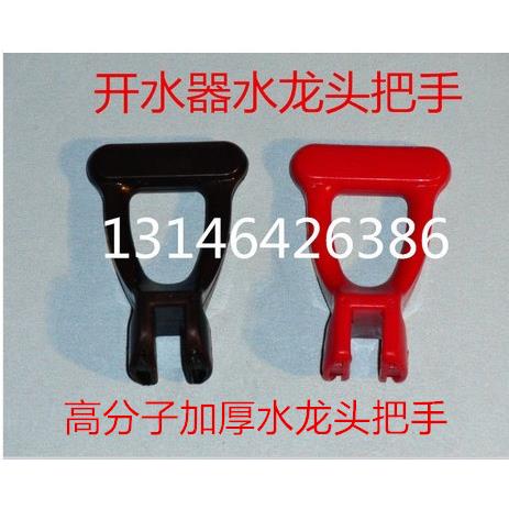 吉。之美裕和裕。豪春雨骏。诺开水器耐高温  欧式水龙头把手