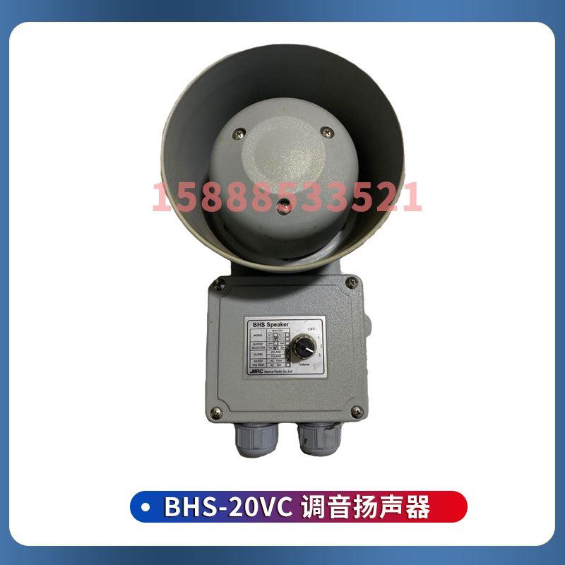 MRC号筒扬声器5W高音喇叭BHS-20调音水密扩音器BHS-20VC韩国进口