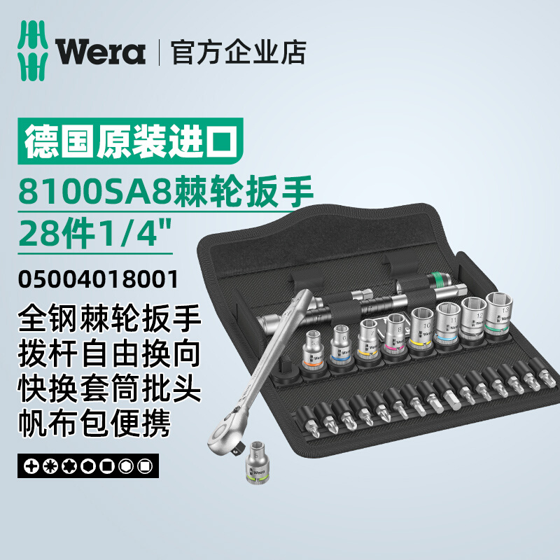 。德国wera维拉工具8100 SA6 SB6 SC6 zyklop快速棘轮套筒扳手套
