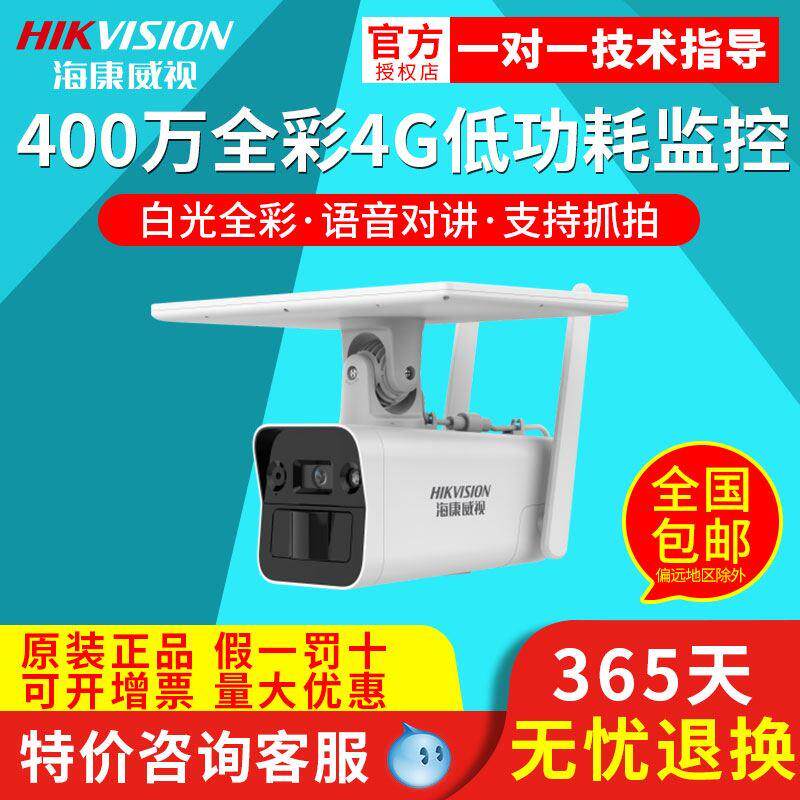 海康威视DS-2XS2T26XMV3-IGLE/C05S07全彩4G低功耗太阳能监控