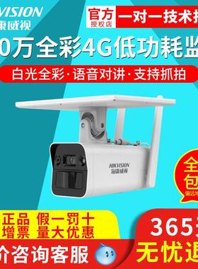 海康威视DS-2XS2T26XMV3-IGLE/C05S07全彩4G低功耗太阳能监控