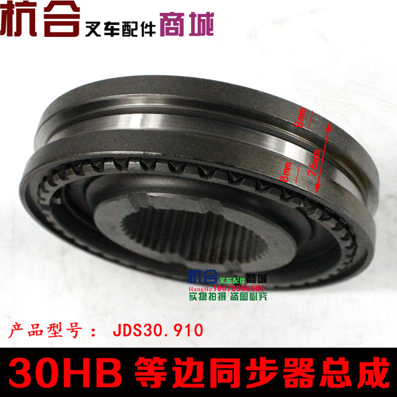 。叉车同步器小总成 啮合套小总成(等边)JDS30.910 杭叉1-3吨H30