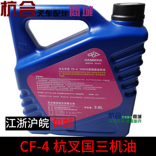 。叉车机油 杭叉合力龙工叉车发动润滑油杭叉CF-4级 CD15w-40柴机