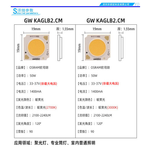 。欧司朗GW KAGLB2.CM高显指90CRI暖黄50W大功率集成COB投光灯灯