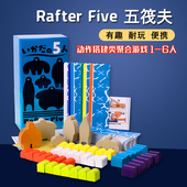 games小盒游戏1 五筏夫桌游卡牌Rafter Five中英双语聚会oink 6人