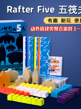 五筏夫桌游卡牌Rafter Five中英双语聚会oink games小盒游戏1-6人