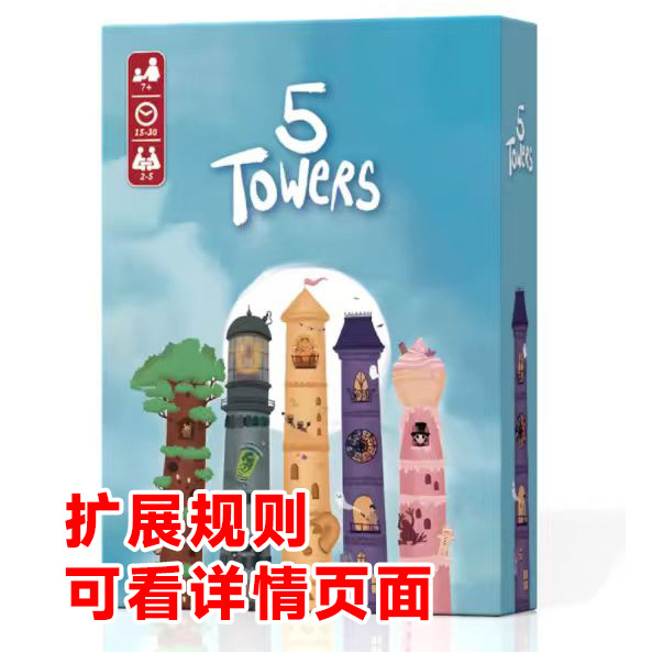 五塔叠叠乐桌游卡牌5塔