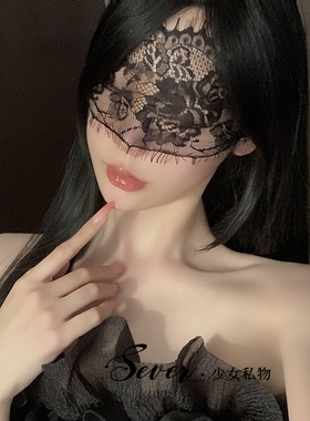 SEVER少女私物：性感情调蕾丝眼罩禁欲系面纱氛围感蒙眼布舞会