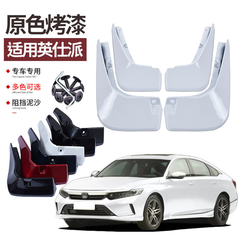 适用于inspire19-25挡泥板