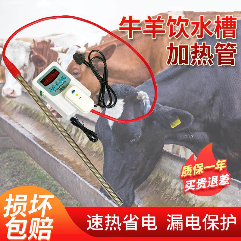 牛羊水槽农场养殖场饮水槽池电加热管加热棒大功率加热器烧水加热