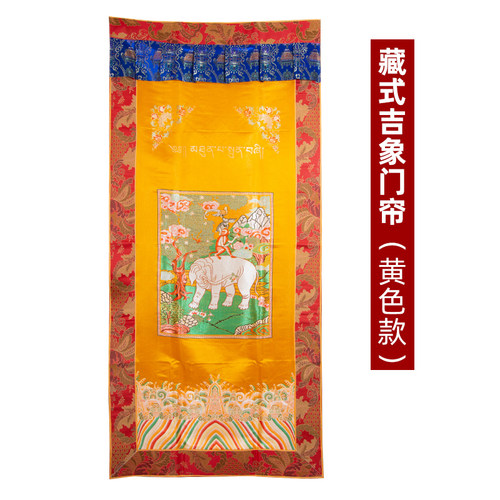 藏式门帘 西藏 家用尼泊尔手工刺绣八吉祥十相自在吉象隔断艺挂帘