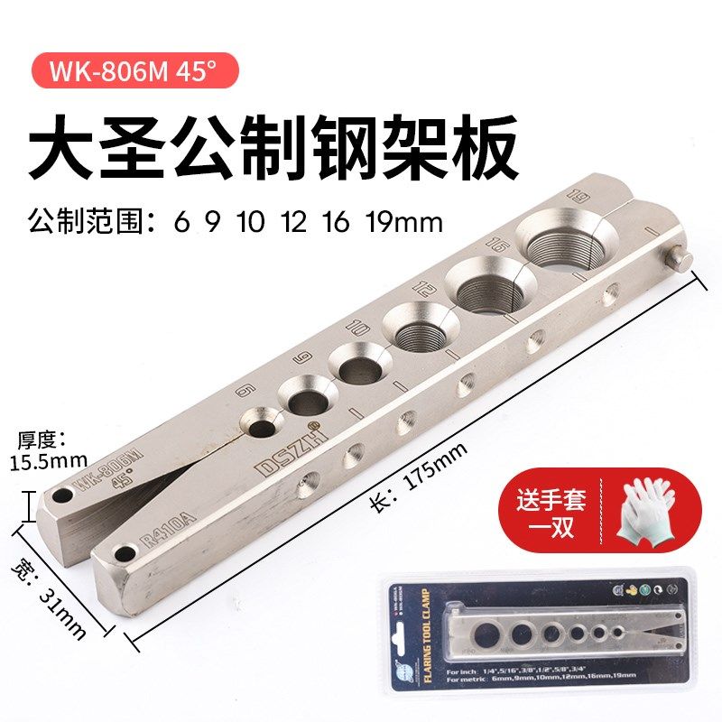 铜管扩口器夹板喇叭口扩孔器808龙门架9mm公英制夹管器