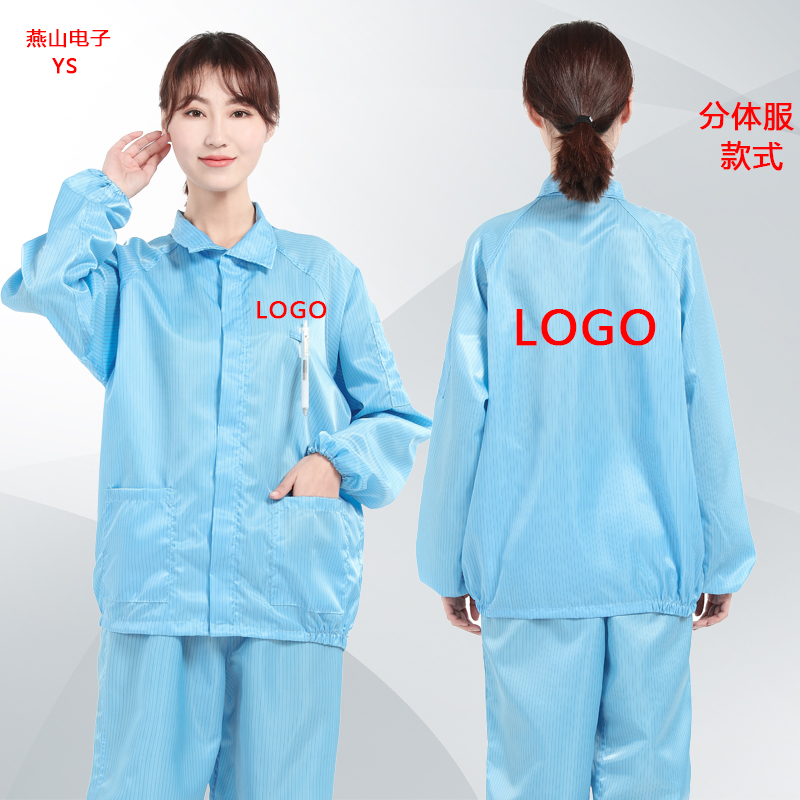 防静电服印/绣LOGO 加背贴 二连体服 来样订制无尘服 大褂分体服