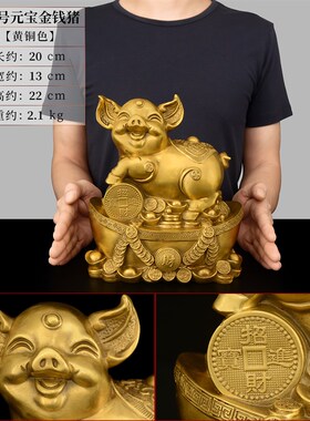 铜猪摆件 纯铜金猪财猪客厅办公室生肖猪金钱猪工艺品大号