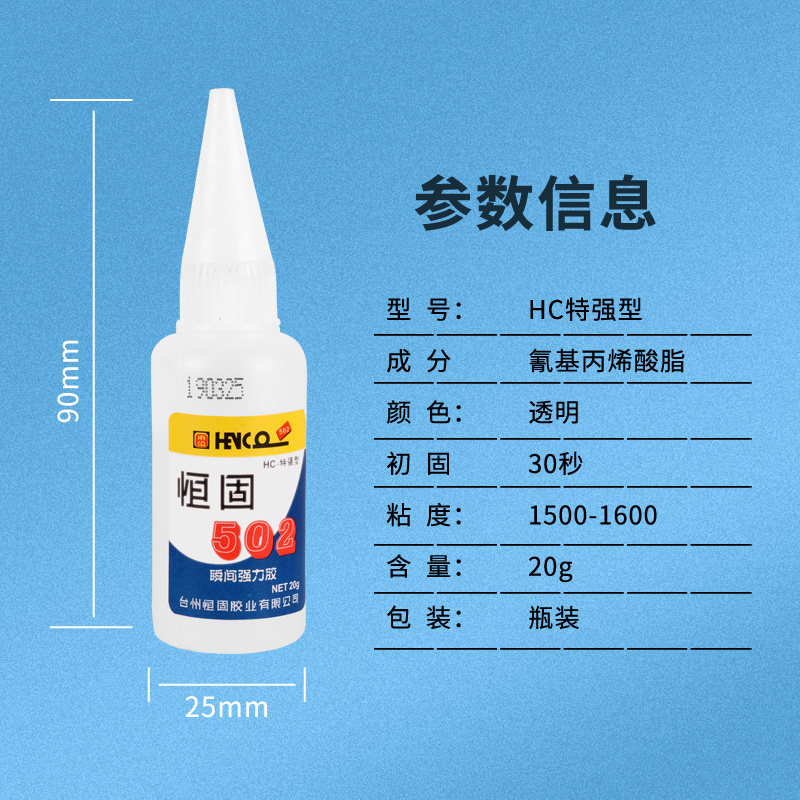 恒固502快速瞬间胶水模具五金属胶水精雕强力陶瓷胶石墨胶20g包邮