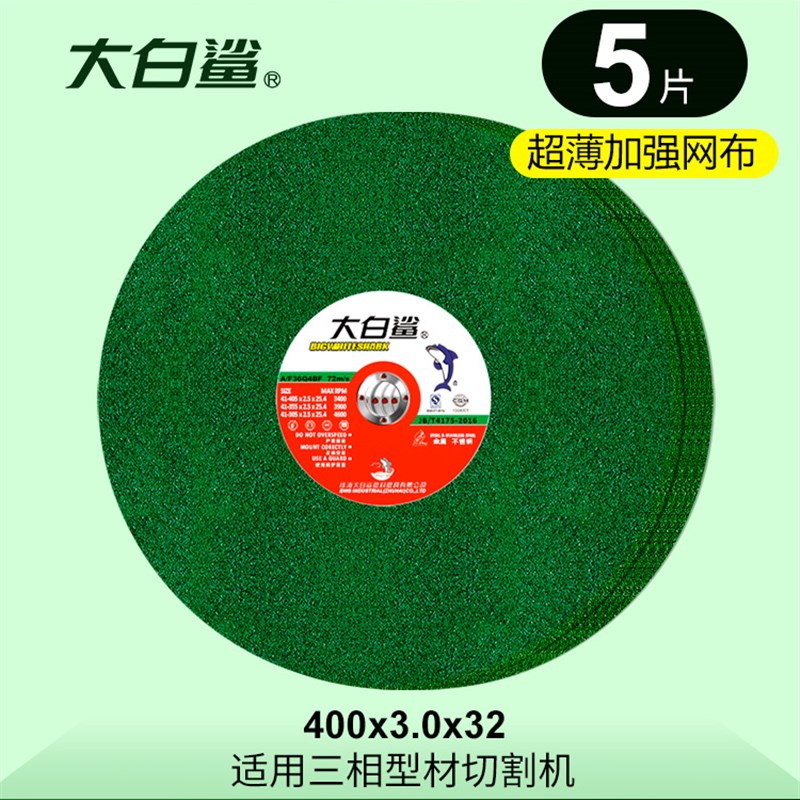 350型切割片砂轮片400mm不锈钢金属大切割机锯片沙轮片14寸